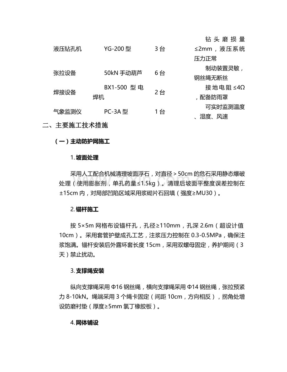油田夏季防护网施工方案.doc_第2页