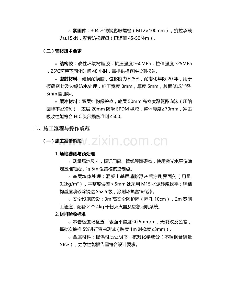 攀岩板施工方案.doc_第2页