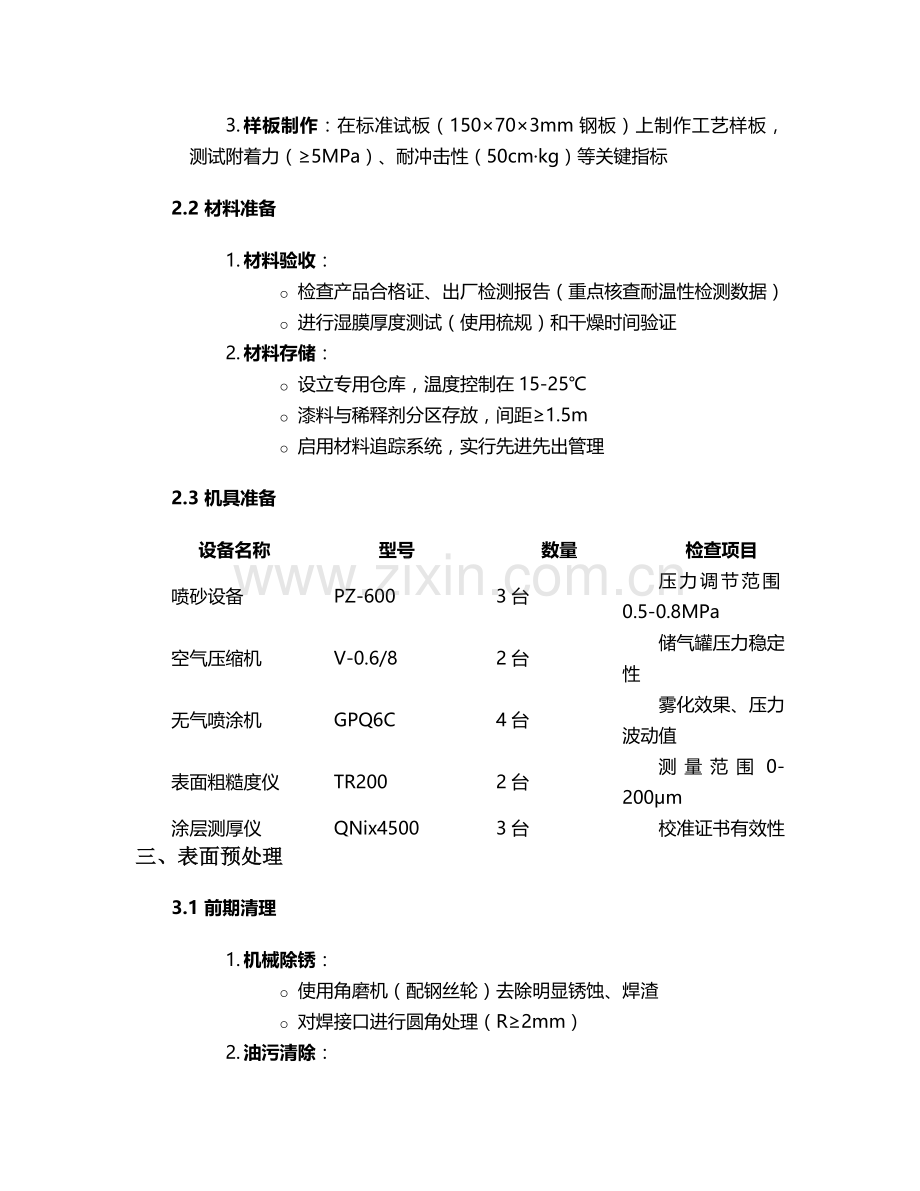 排气管高温漆施工方案.doc_第2页