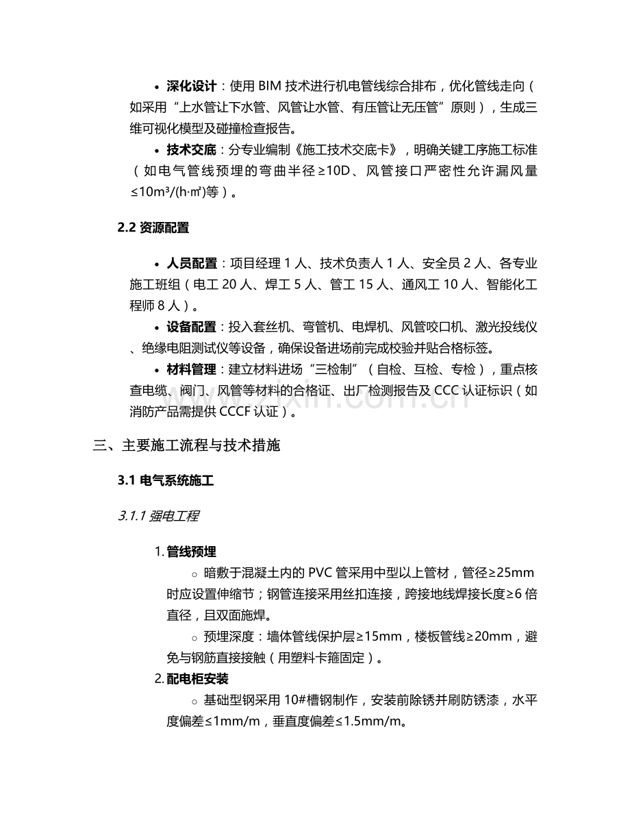 机电方面施工方案.doc_第2页