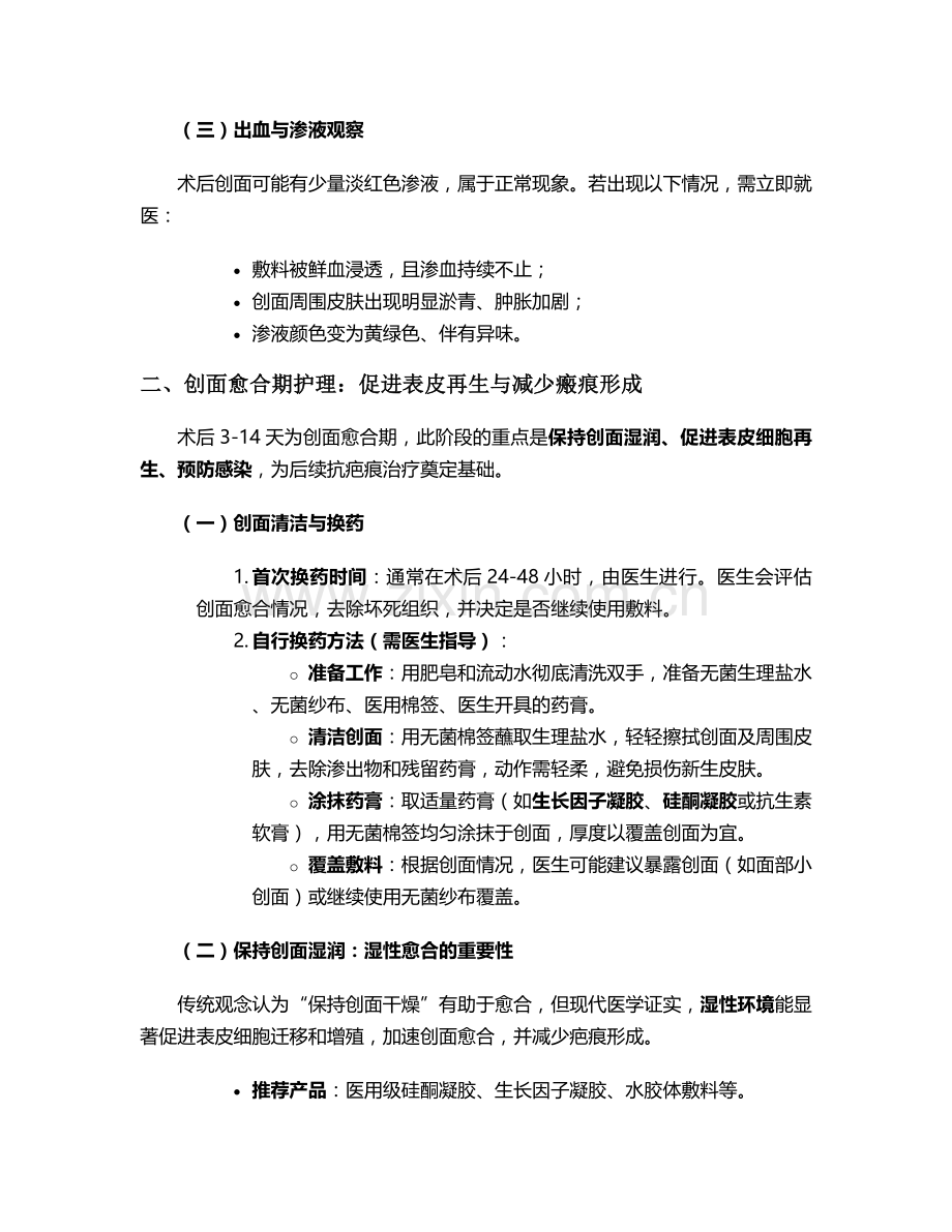去除疤痕术后护理措施.doc_第2页