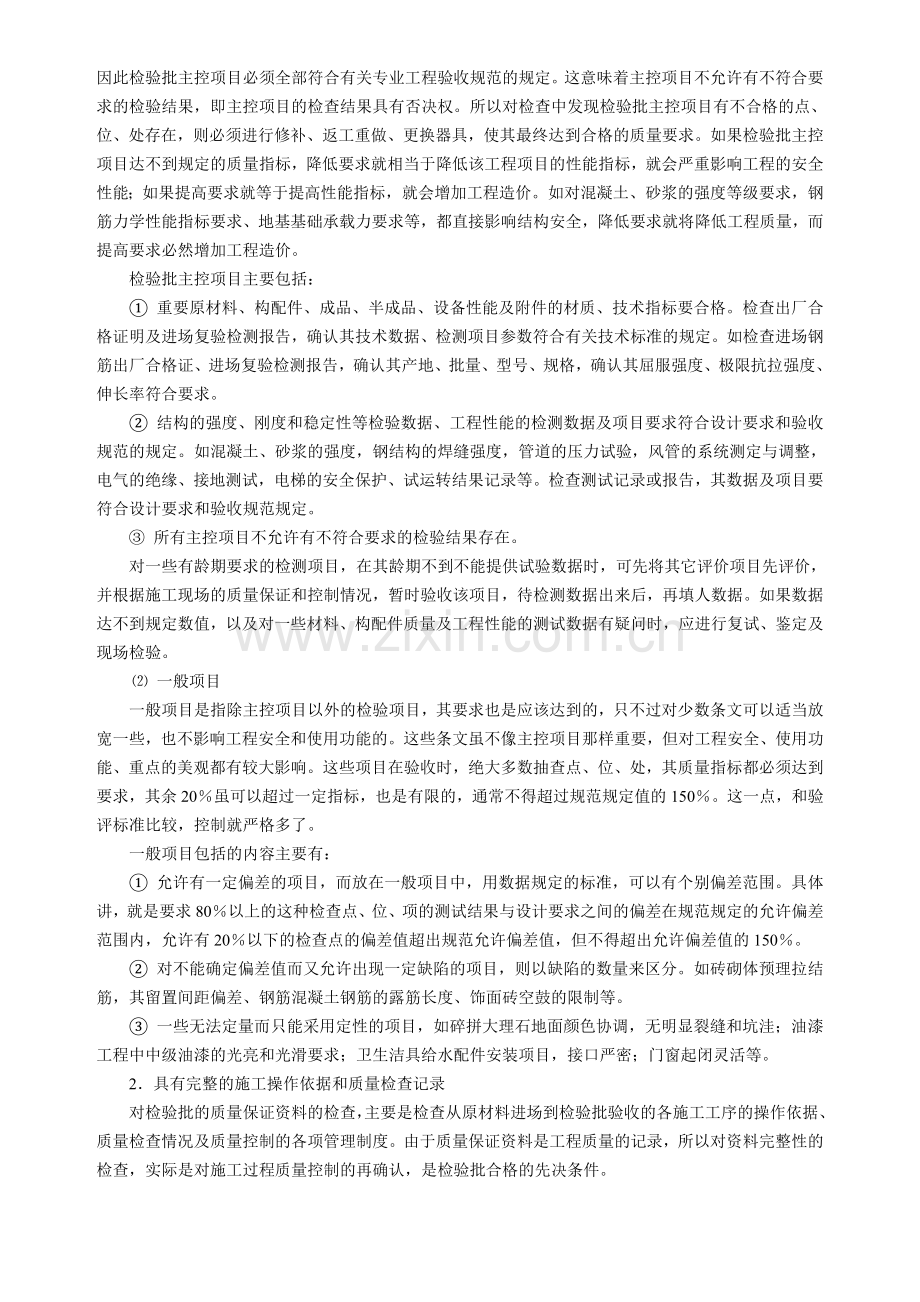 建设工程监理知识.doc_第2页