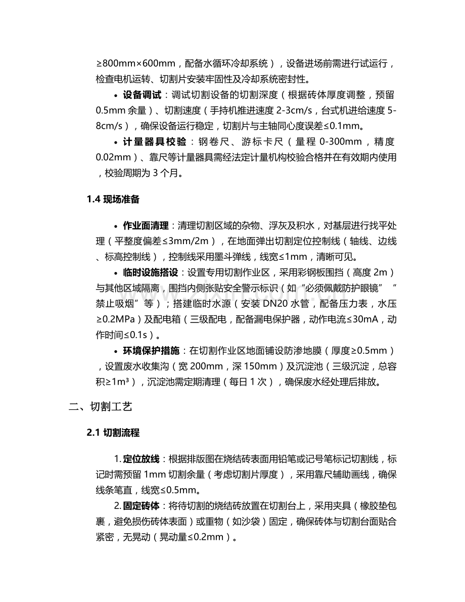 烧结砖切割施工方案设计.doc_第2页
