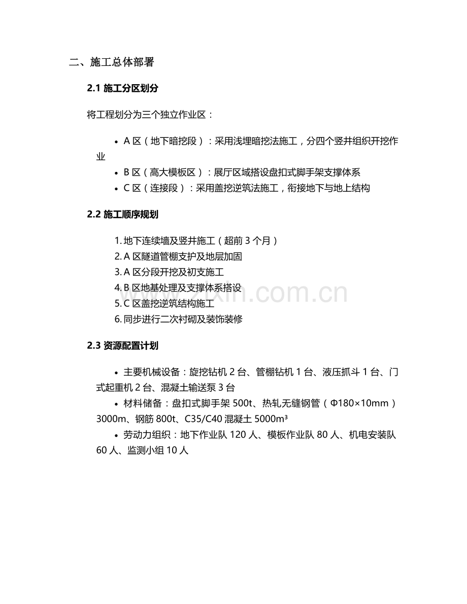 深暗高大专项施工方案.doc_第2页