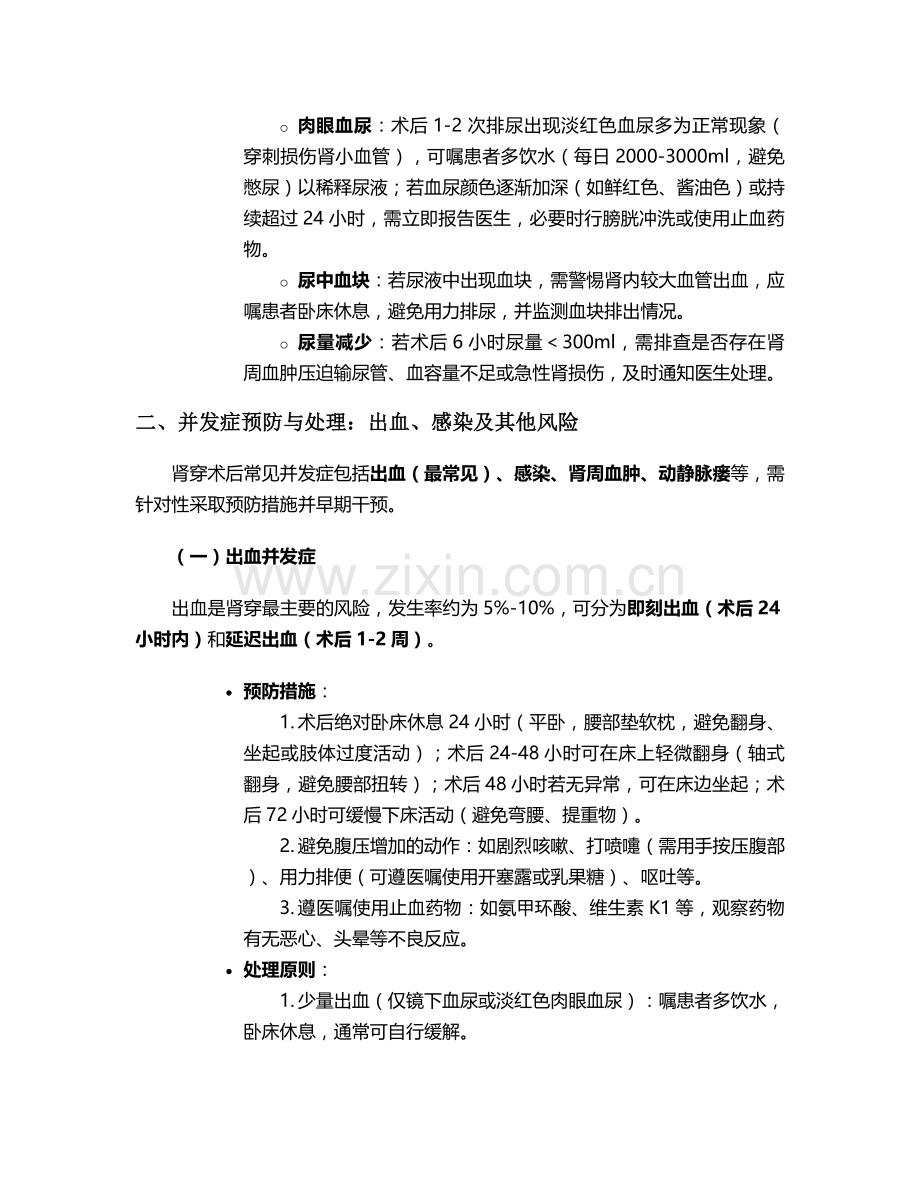 肾穿刺活检后护理措施.doc_第2页