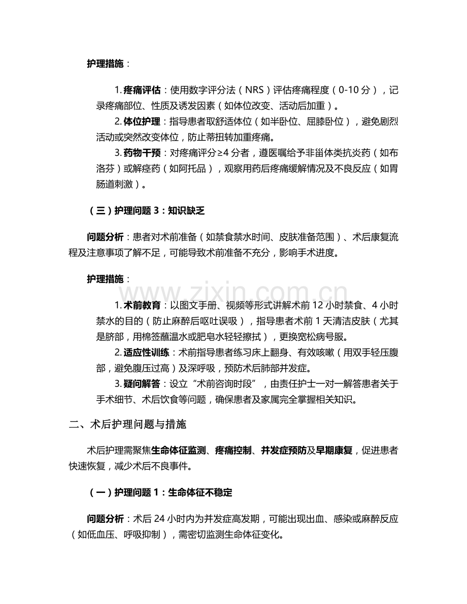 卵巢囊肿护理问题和措施.doc_第2页