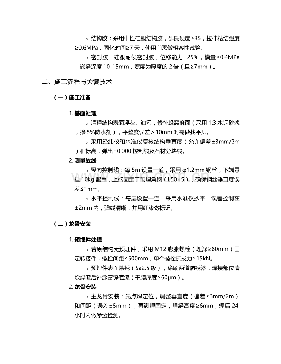 石材铺装干挂施工方案.doc_第2页