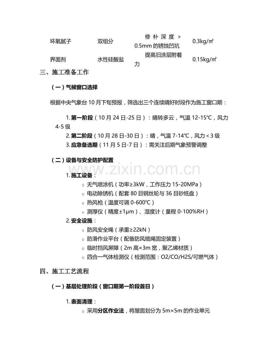 瓦房店屋面防腐施工方案.doc_第2页