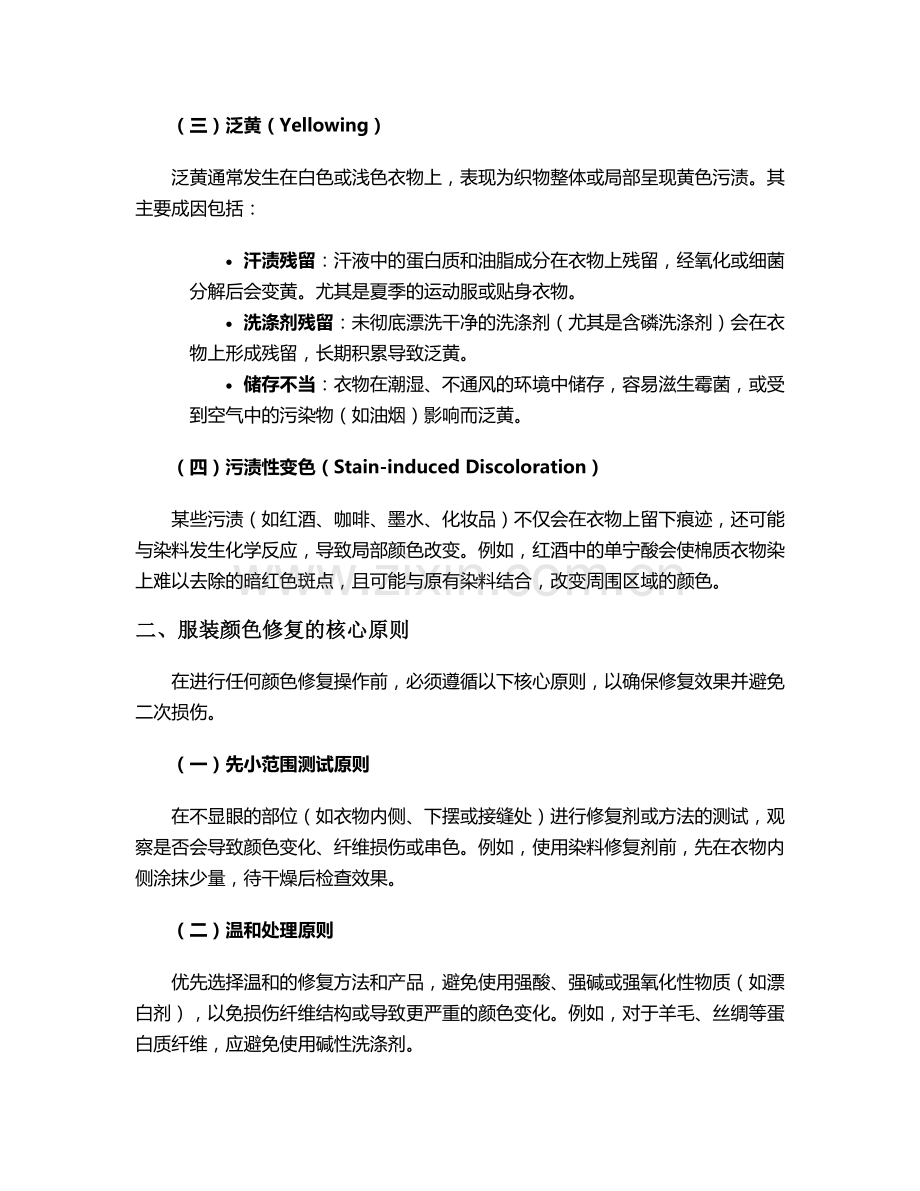 服装颜色修复护理方案及措施.doc_第2页
