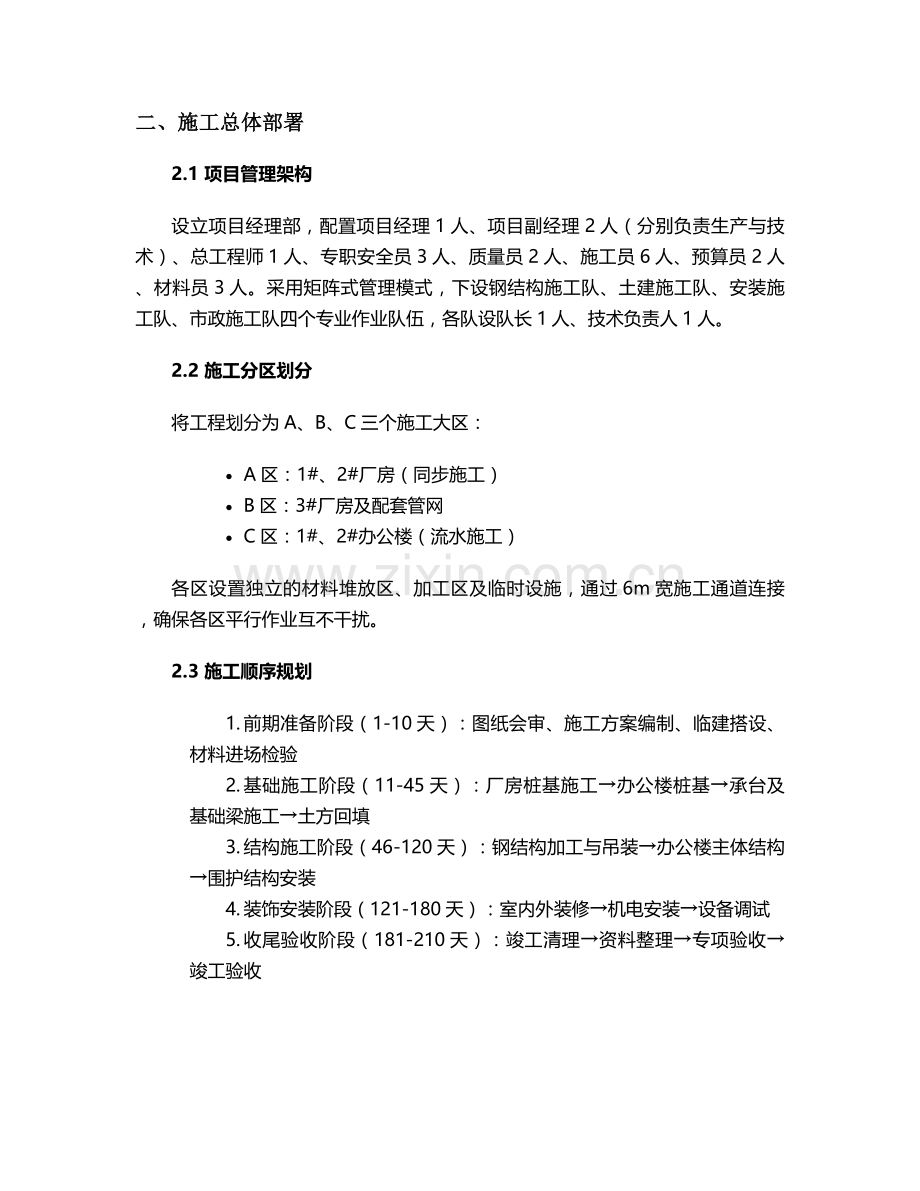 按照工期施工方案.doc_第2页