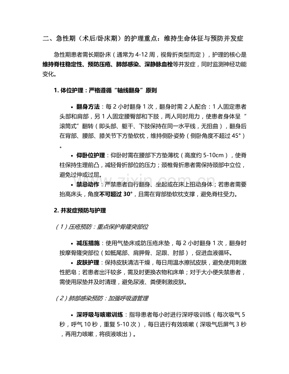 脊柱骨折的患者护理措施.doc_第2页