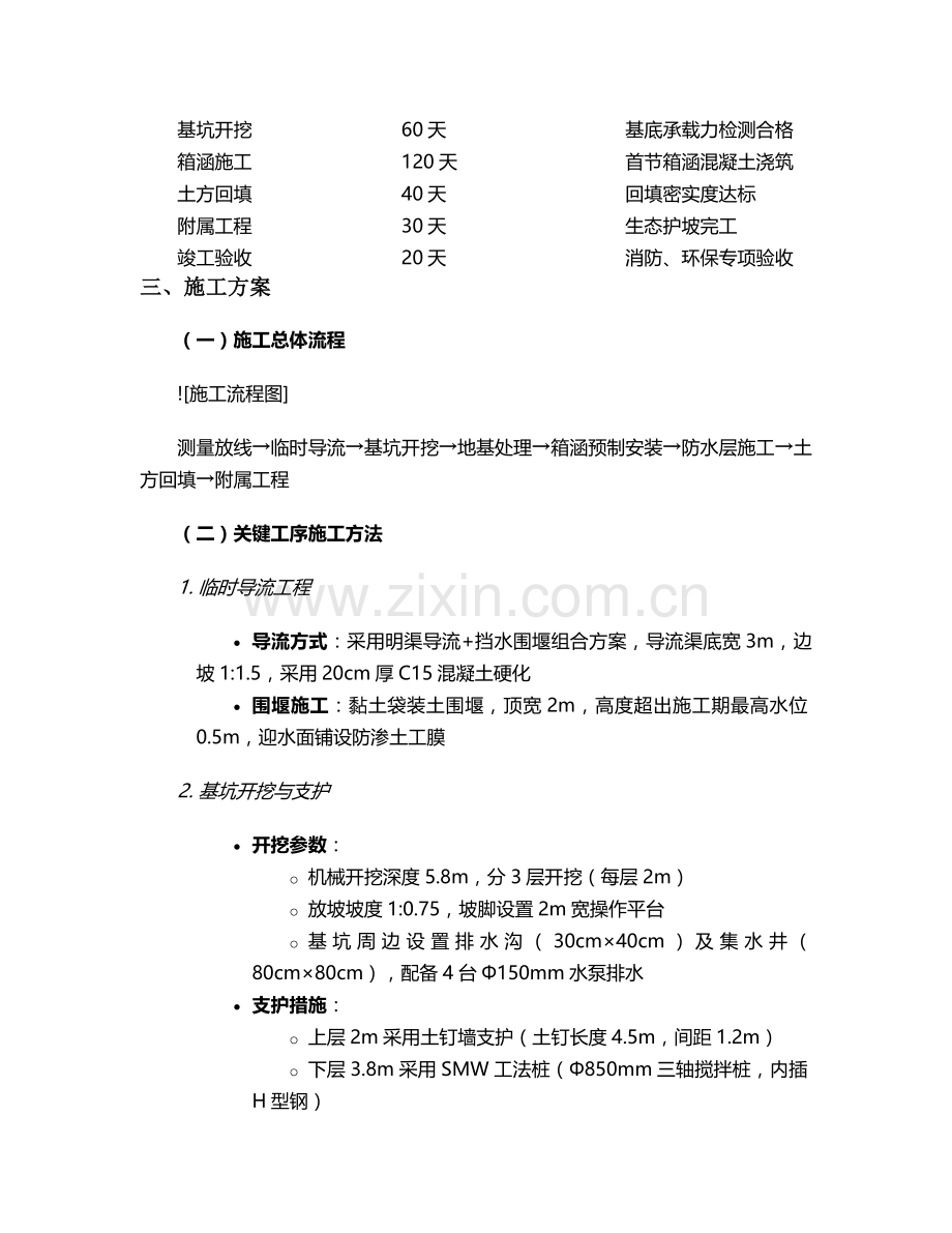 明河改箱涵施工方案.doc_第2页