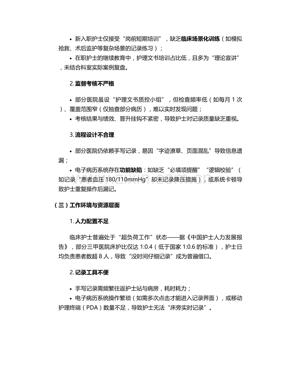 护理记录不全的整改措施.doc_第2页