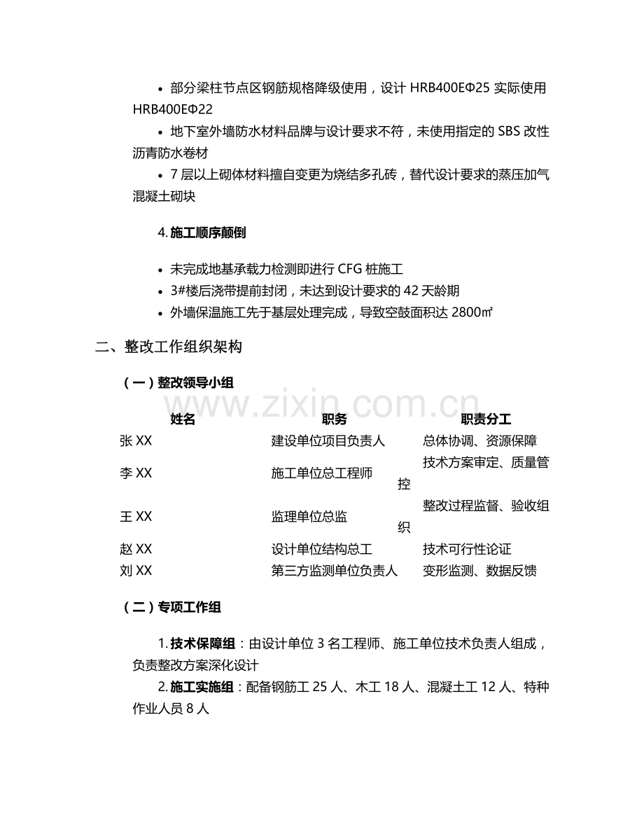 未按规划施工方案.doc_第2页