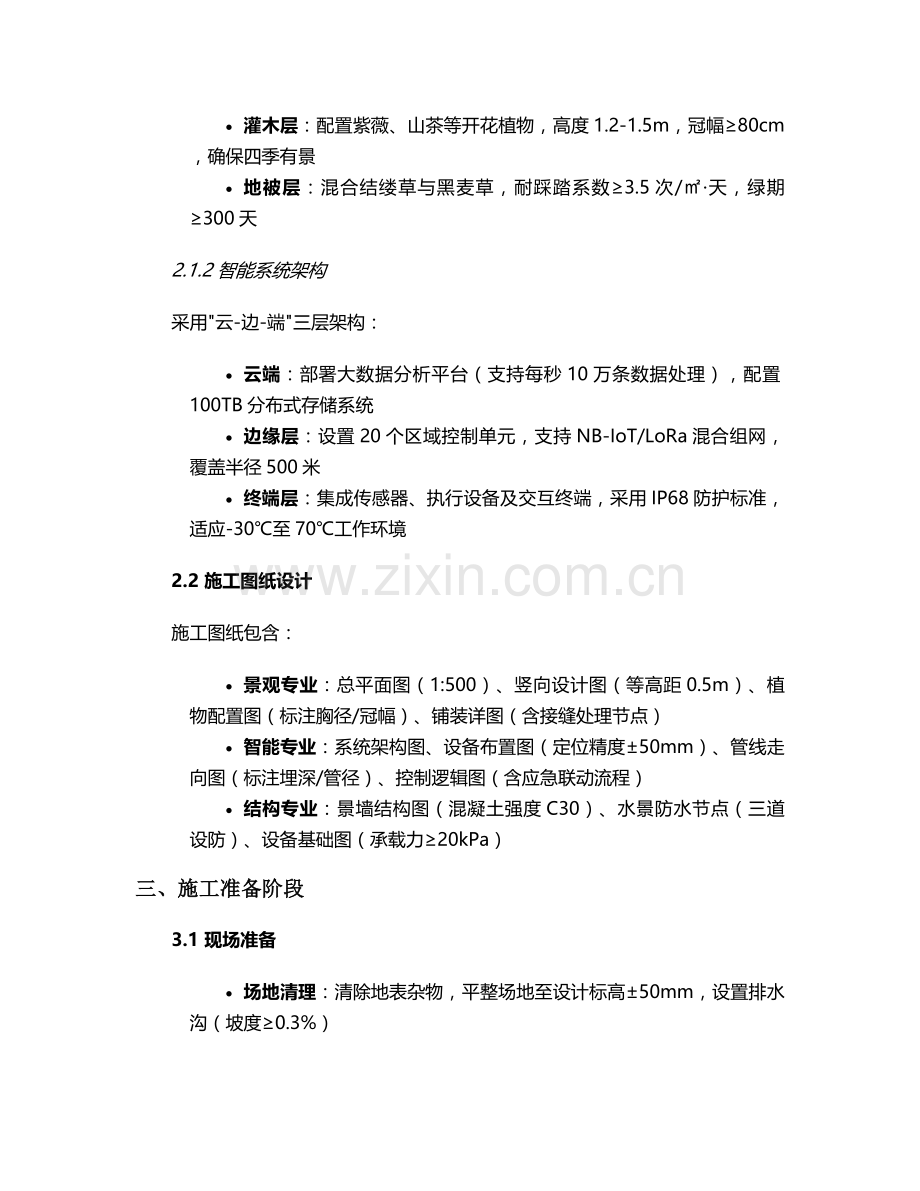 智慧景观施工方案.doc_第2页