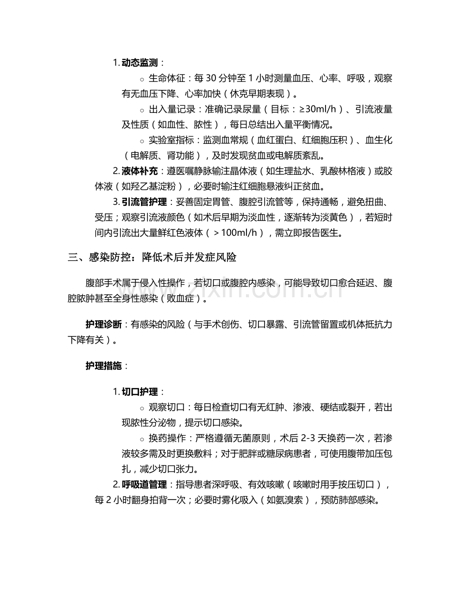 腹部术后护理诊断及措施.doc_第2页