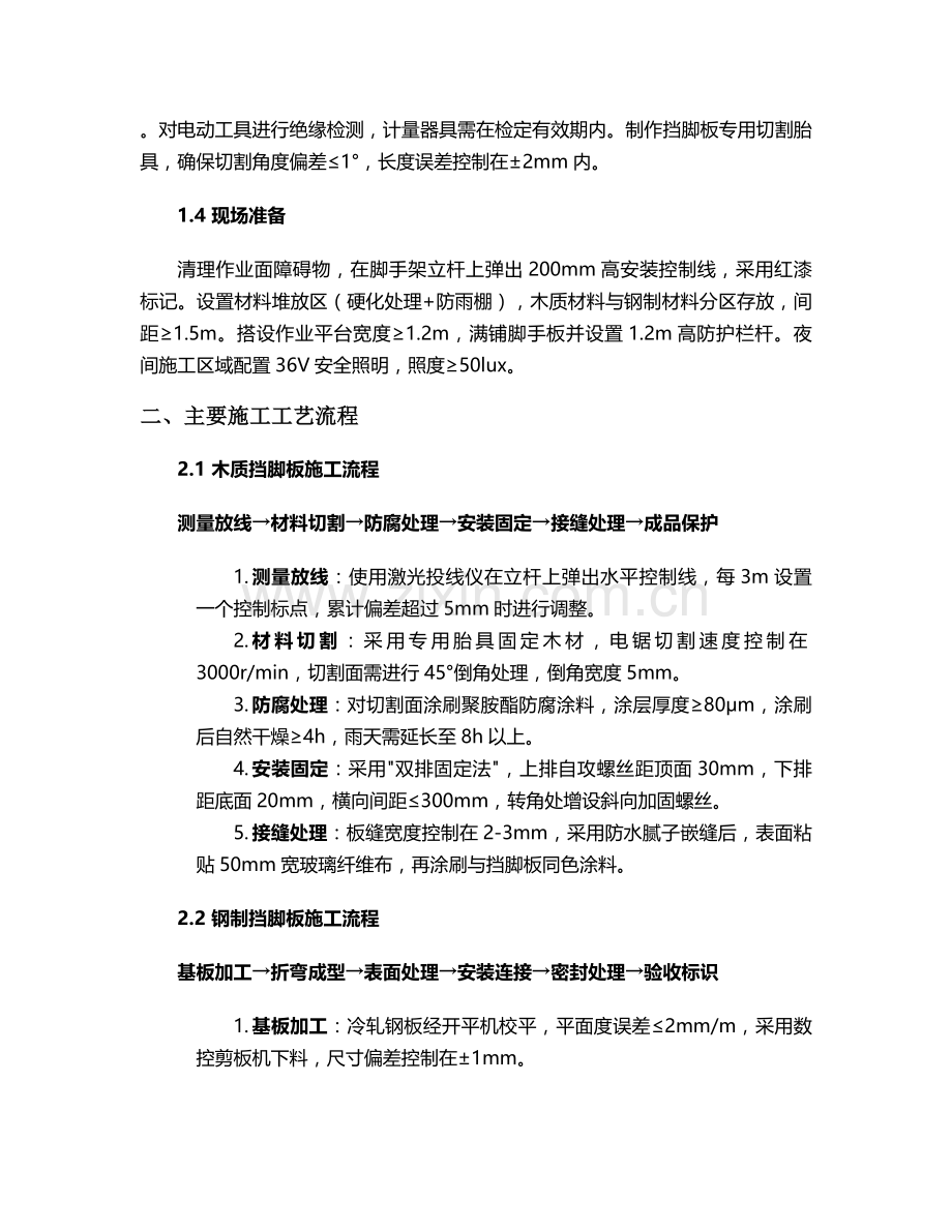 挡脚板施工方案.doc_第2页