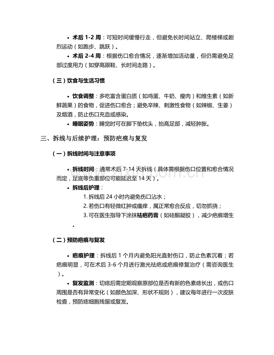 脚部切痣后护理措施.doc_第2页