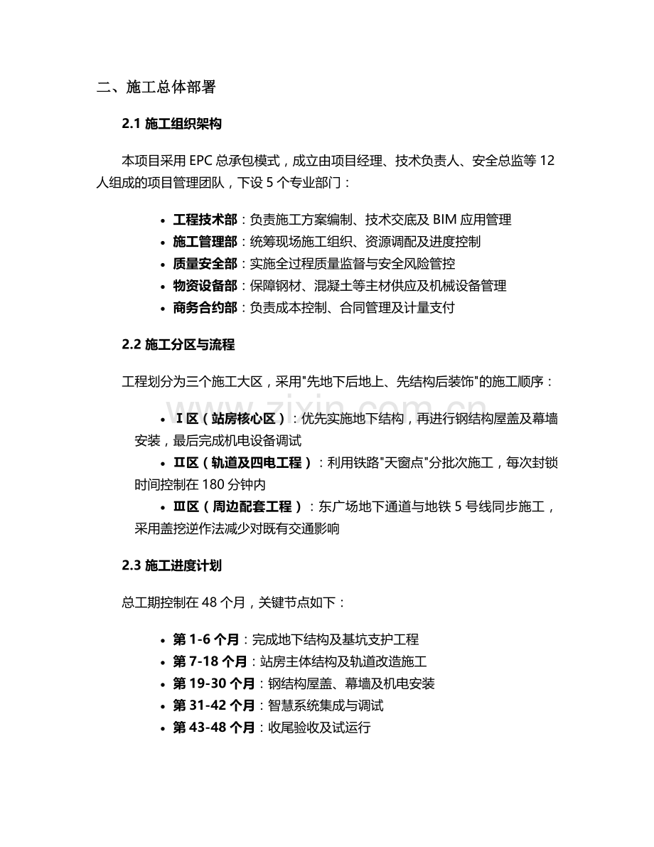 杭州南站施工方案.doc_第2页