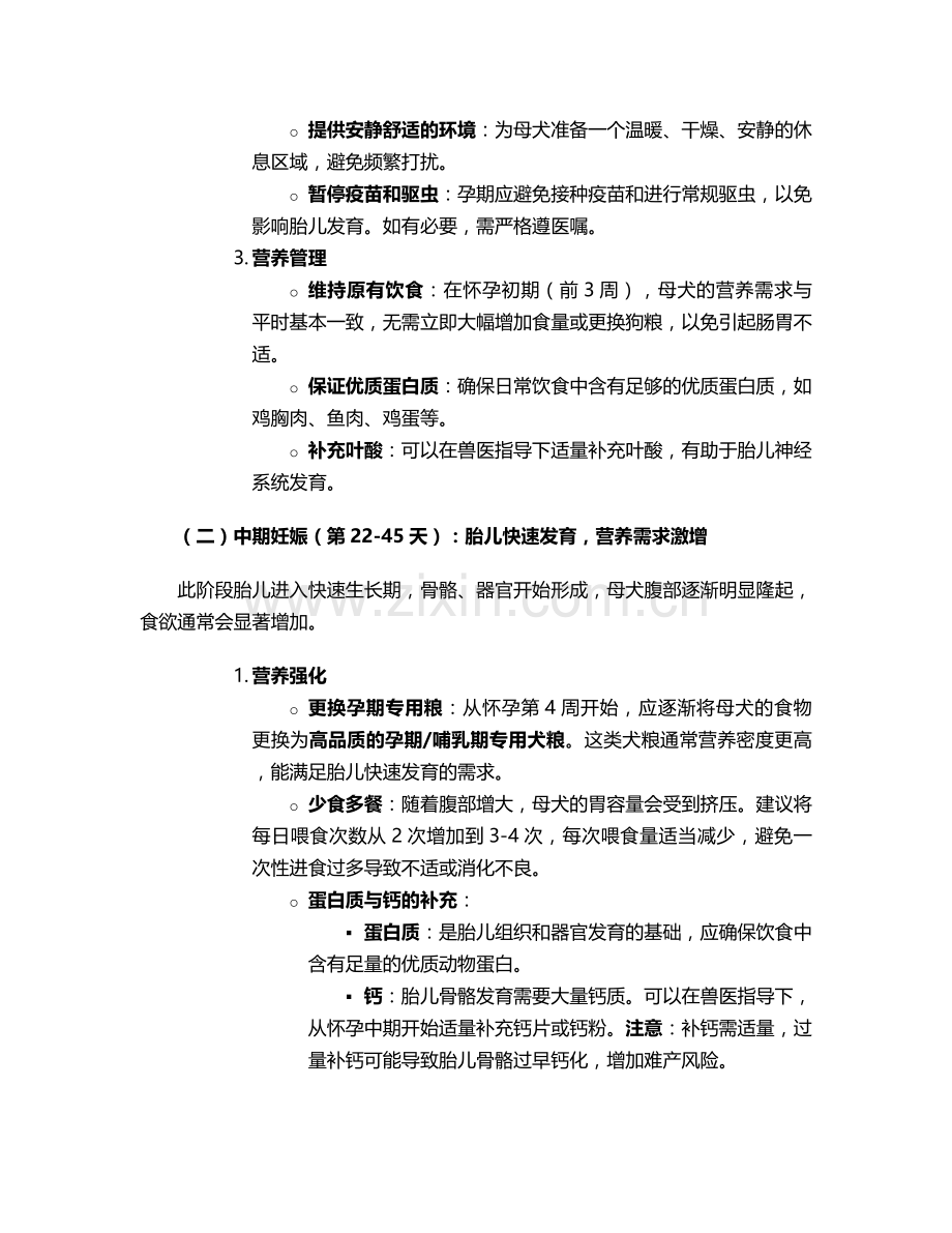 泰迪狗怀孕护理措施.doc_第2页