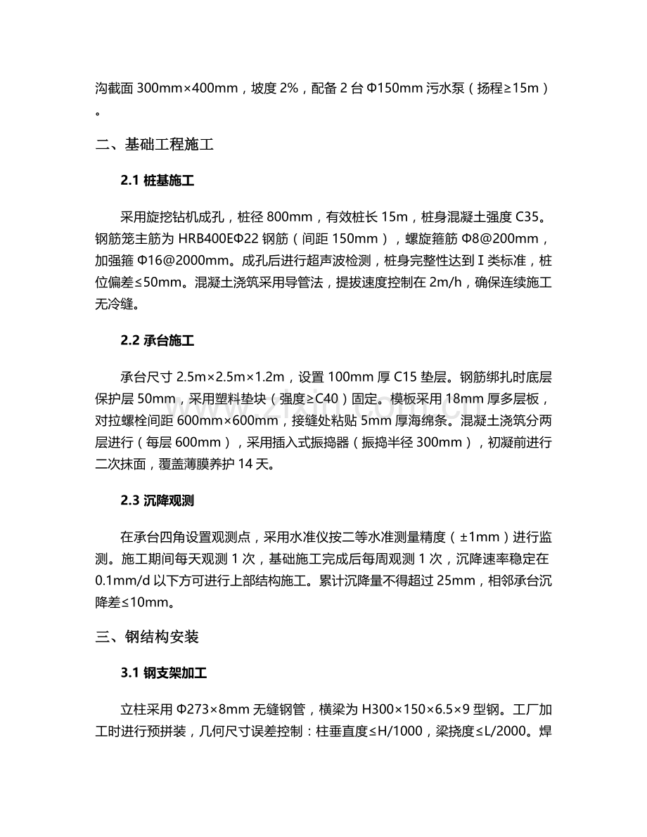 玻璃水滑道专业施工方案.doc_第2页