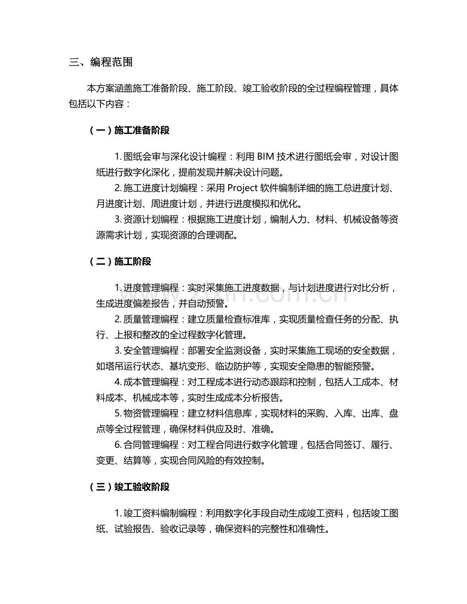 施工方编程方案.doc_第2页