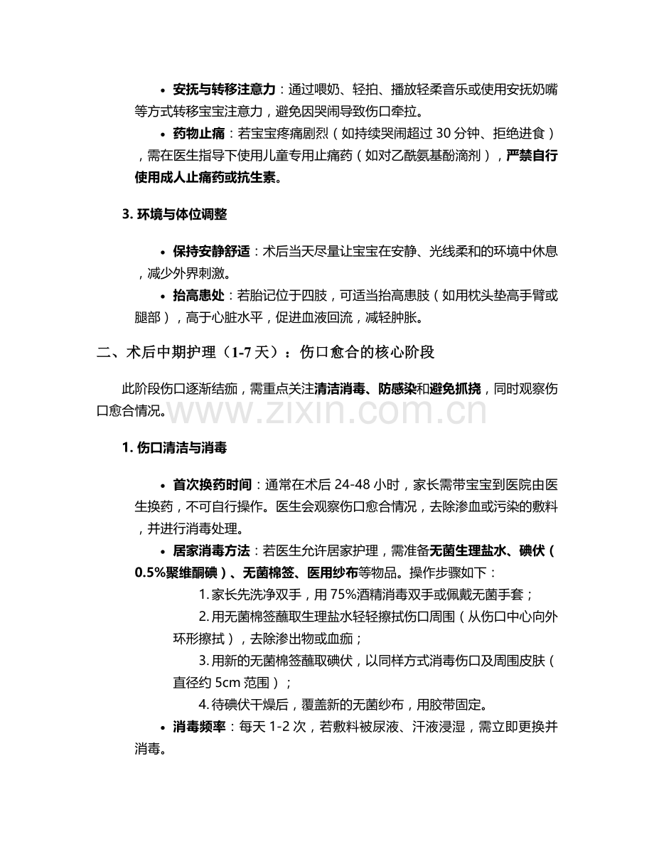 宝宝去胎记术后护理措施.doc_第2页