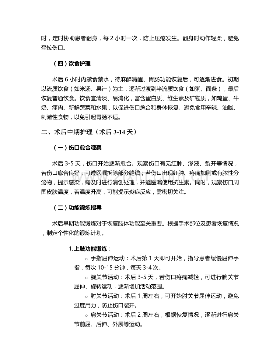 拆除内固定术后护理措施.doc_第2页