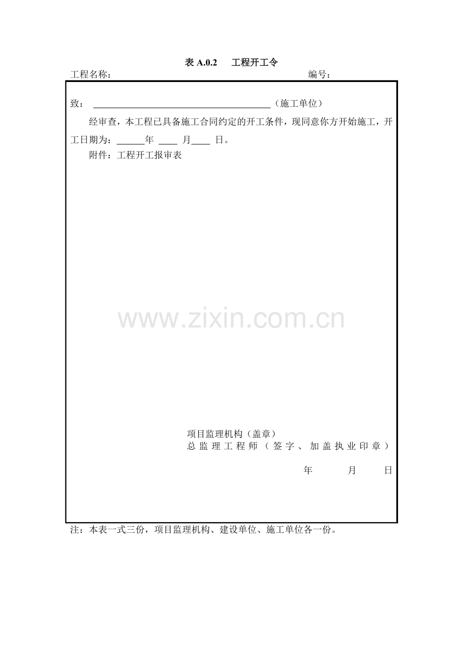 建设工程监理规范：新监理表格.doc_第2页