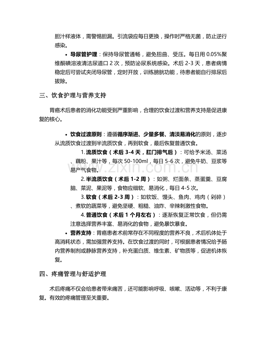 胃癌术后有什么护理措施.doc_第2页