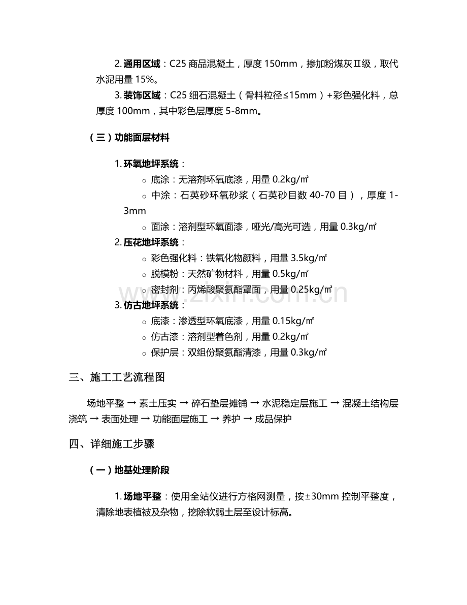 现代地坪施工方案设计.doc_第2页