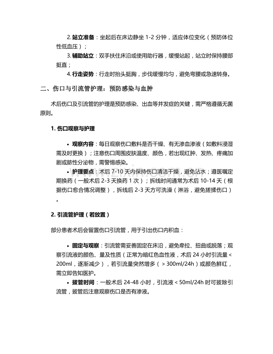 腰椎打钉术后护理措施.doc_第2页