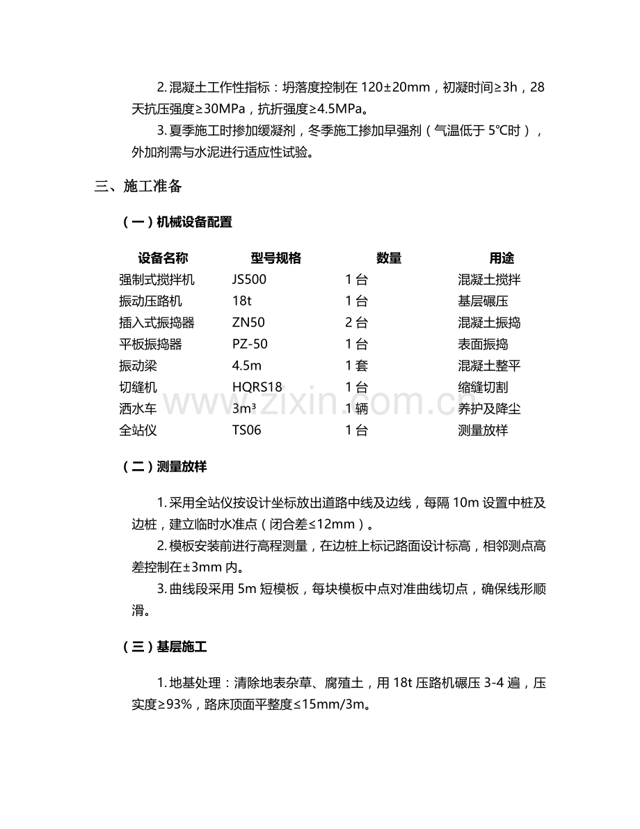 活动式水泥路施工方案.doc_第2页