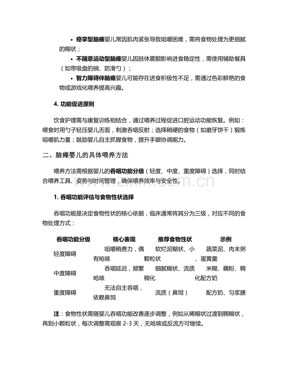 脑瘫婴儿的饮食护理措施.doc_第2页