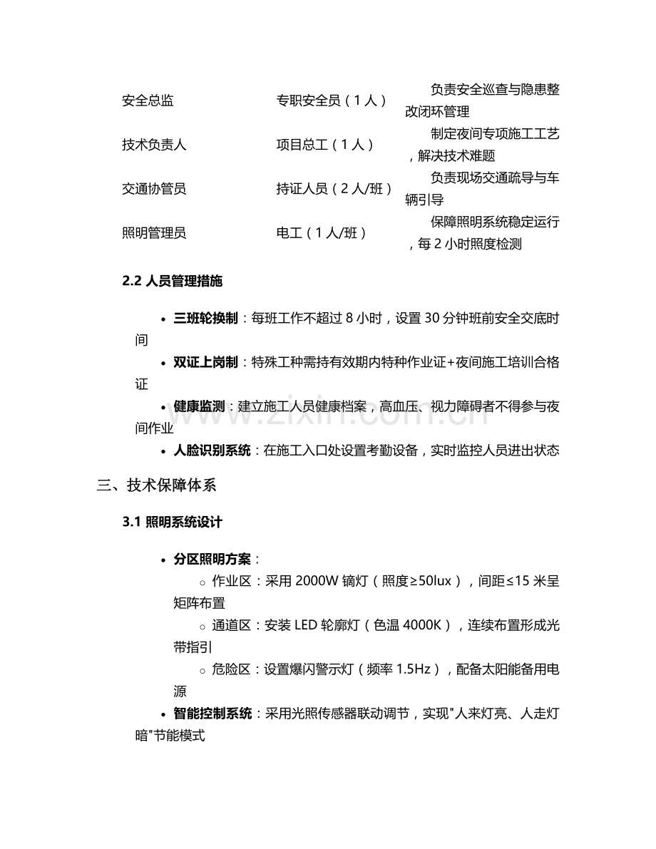 服务区夜间施工方案设计.doc_第2页