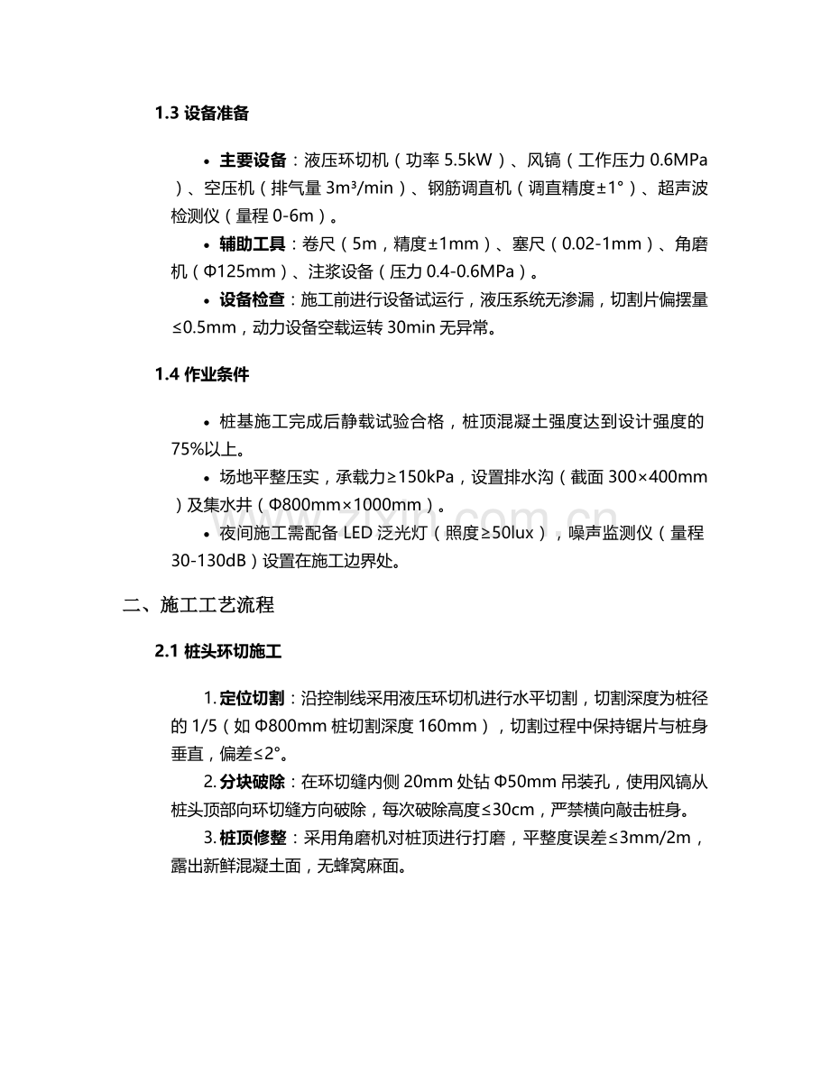 打桩头施工方案.doc_第2页