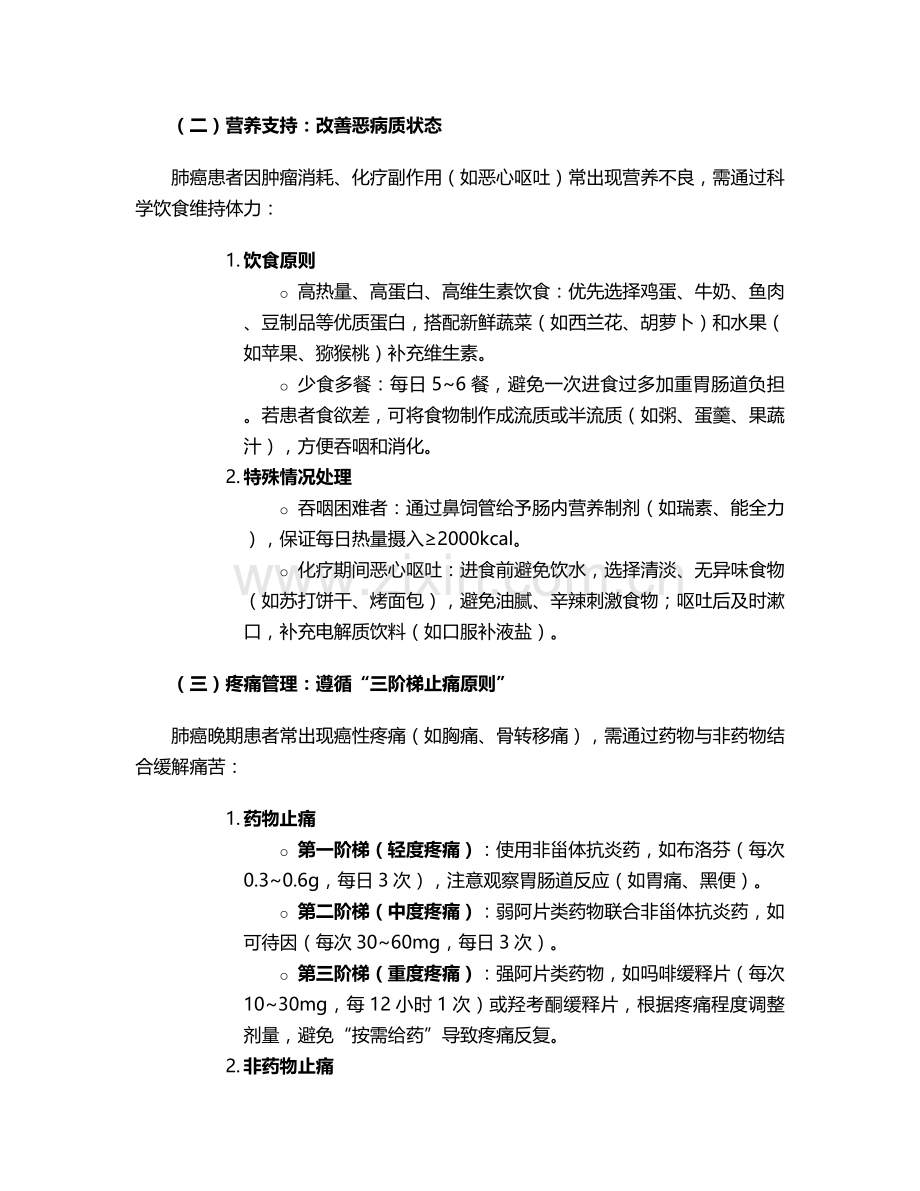 肺癌的患者的护理措施.doc_第2页