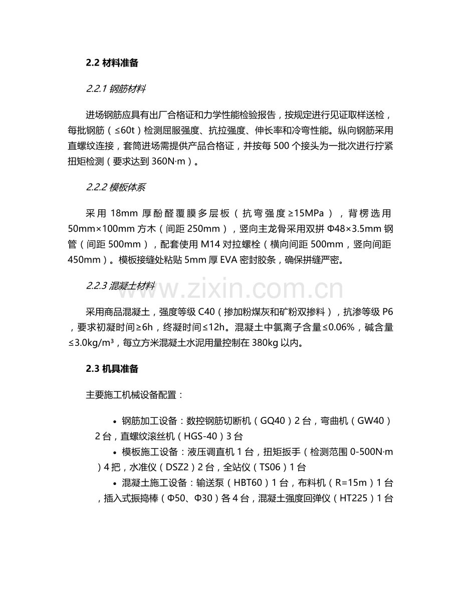 支柱结构施工方案.doc_第2页