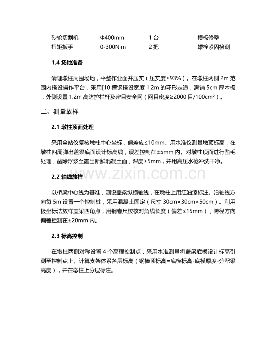 盖梁塑钢模(板)施工方案.doc_第2页