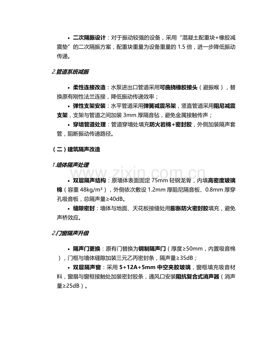 换热站隔音施工方案.doc_第2页