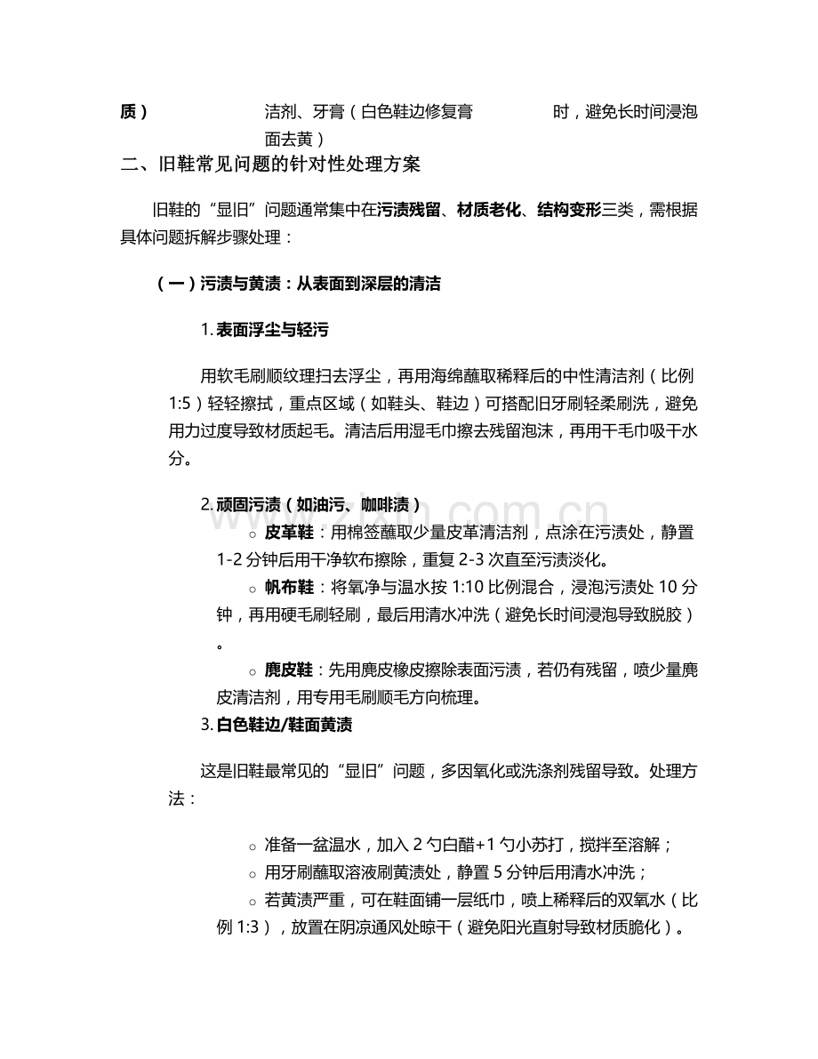 旧鞋变新鞋护理措施.doc_第2页