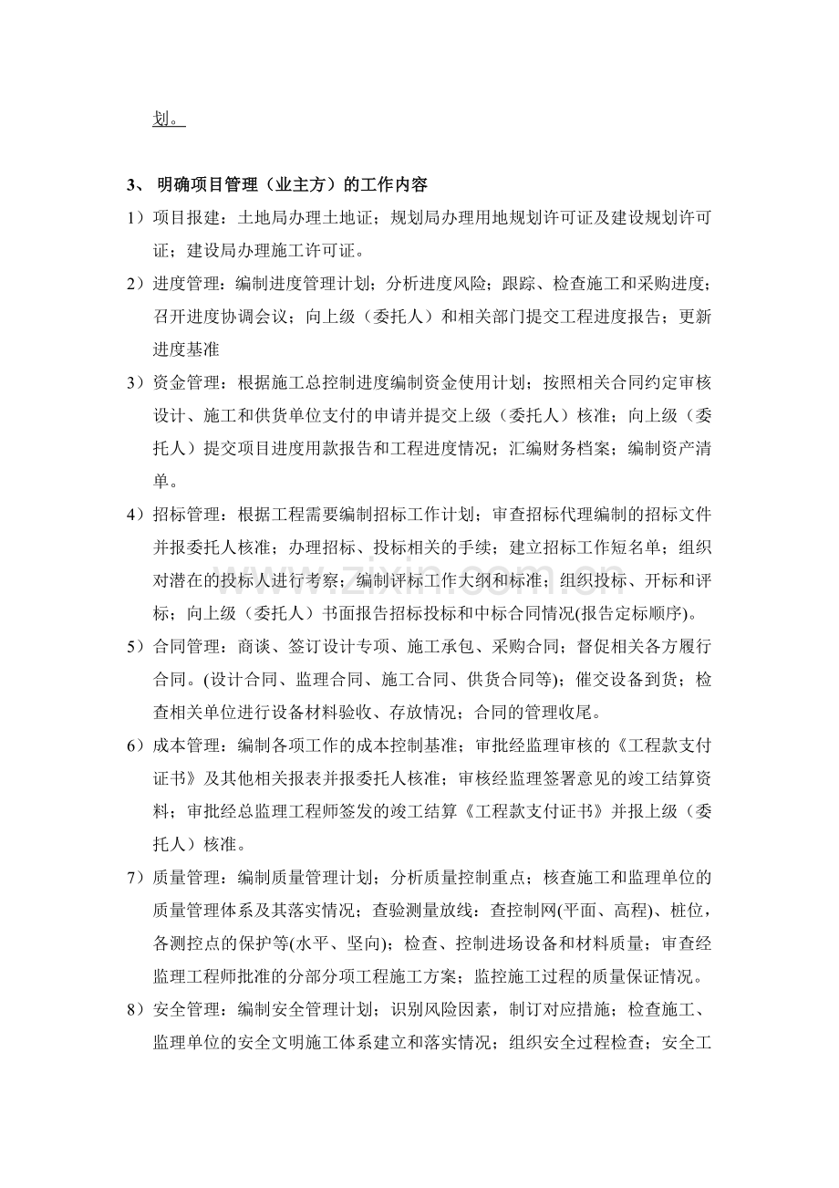大型公共建筑项目管理.doc_第2页