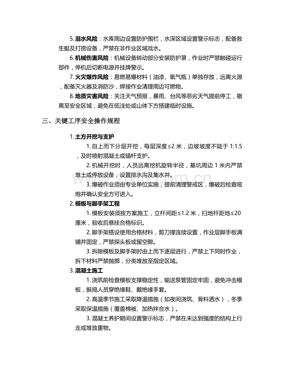 海子水库施工安全技术交底.doc_第2页