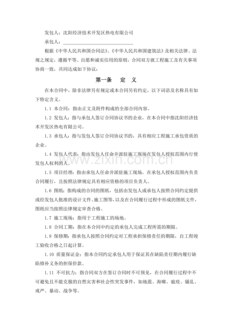 建设工程施工合同(无监理).doc_第2页