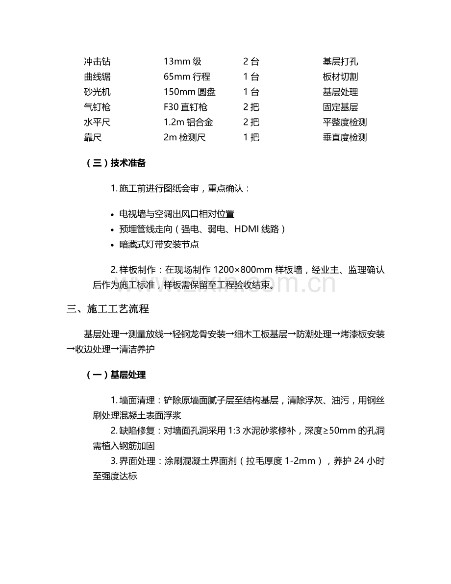 烤漆板电视墙施工方案.doc_第2页