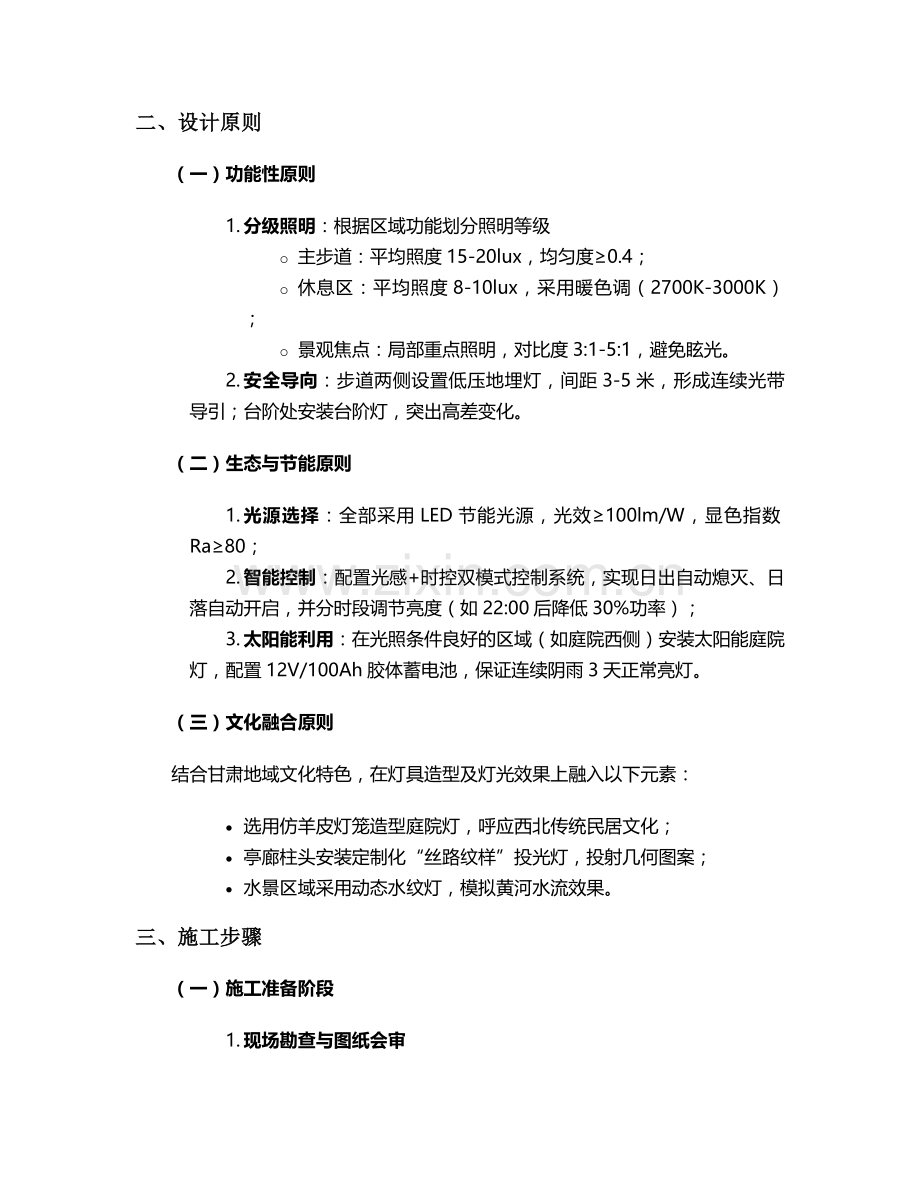 甘肃庭院亮化施工方案.doc_第2页