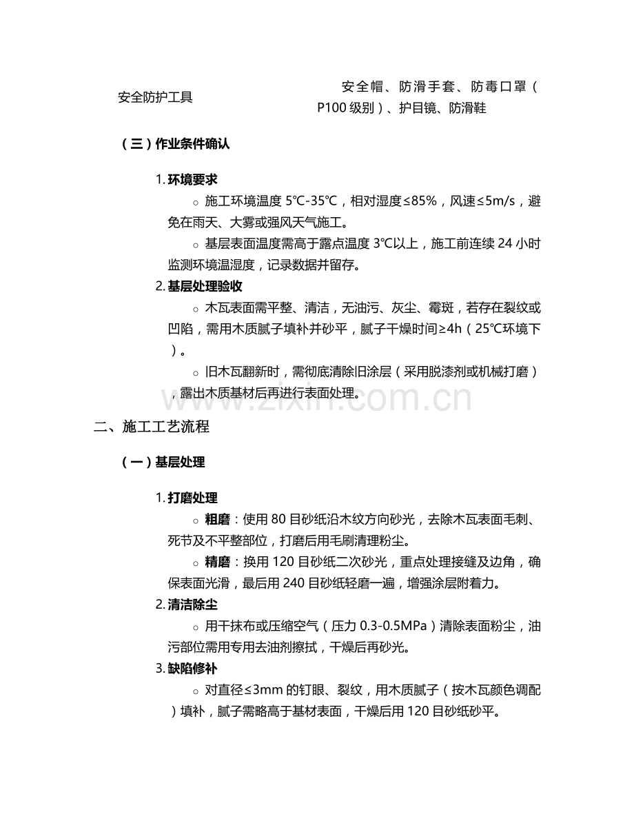 木瓦油施工方案.doc_第2页