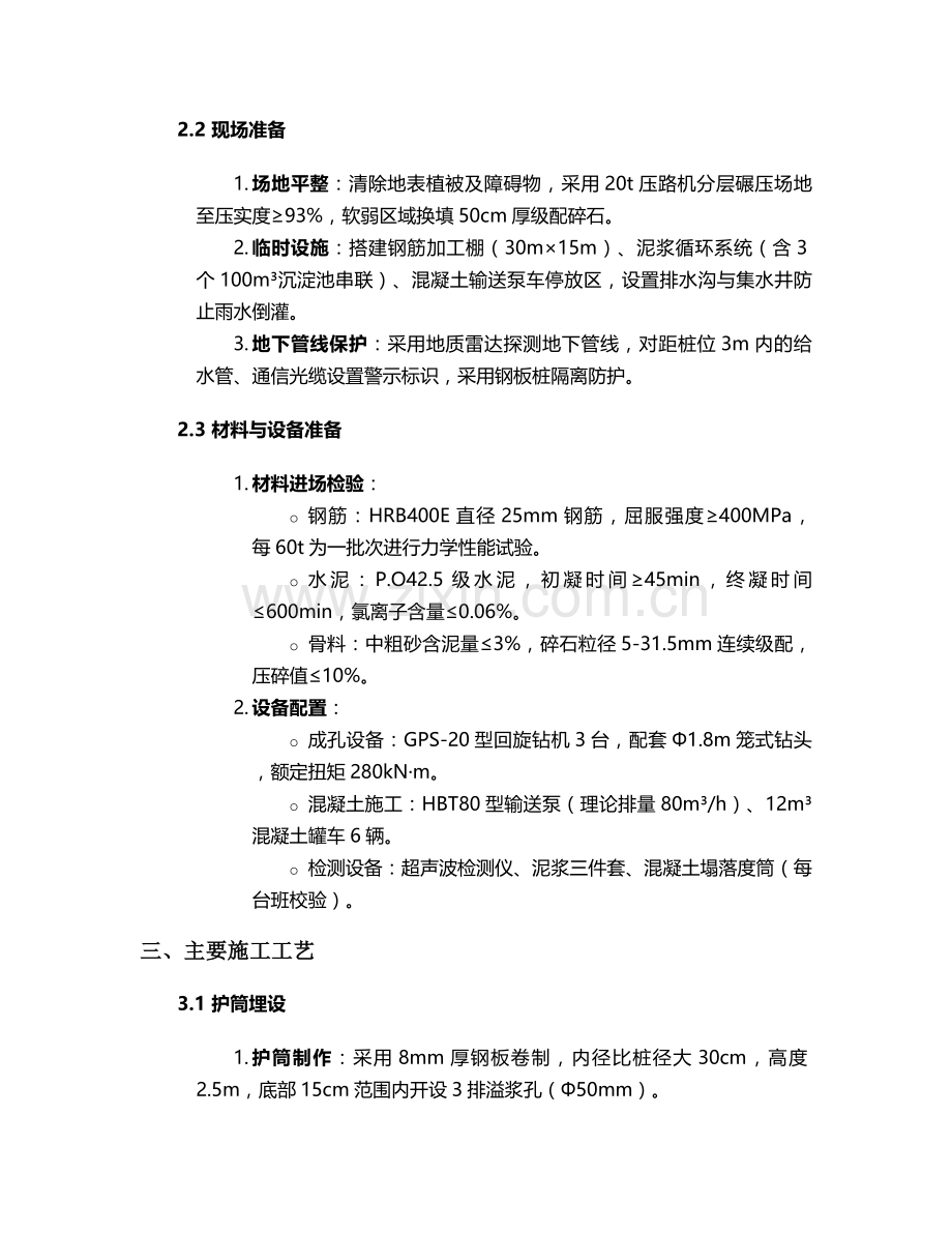 浇筑桥梁桩柱施工方案.doc_第2页