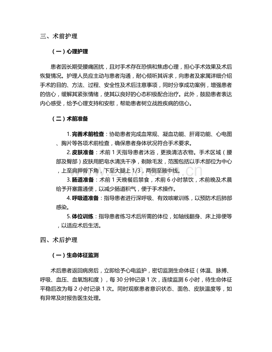 腰椎微创护理个案.doc_第2页