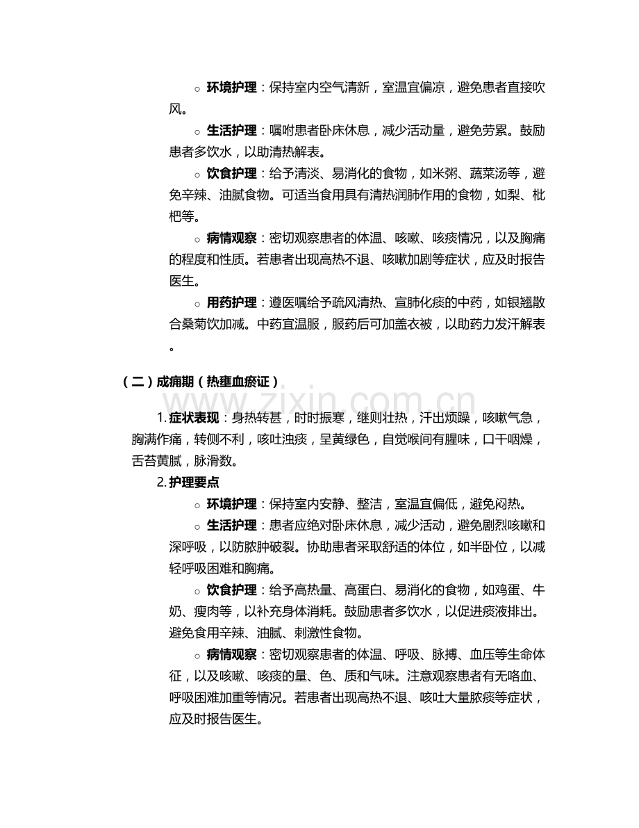 肺脓肿中医护理措施.doc_第2页